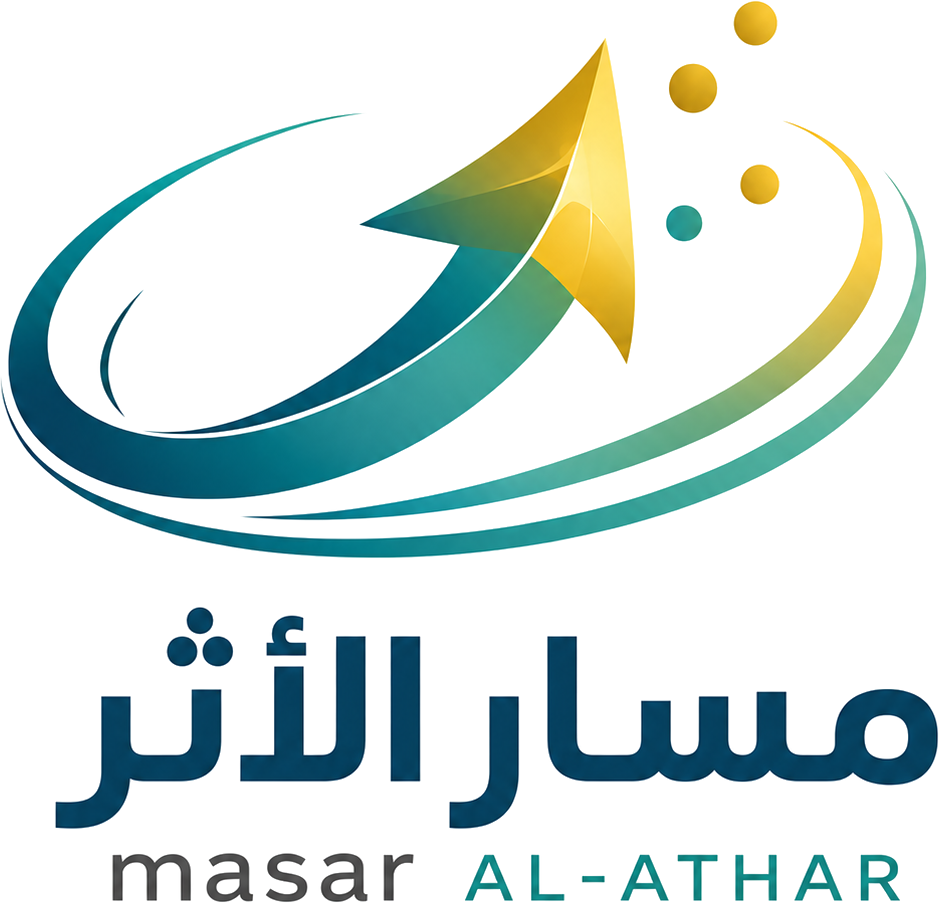 مسار الأثر